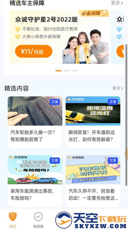 众诚保险车险官方版 v1.1.1 安卓版 1