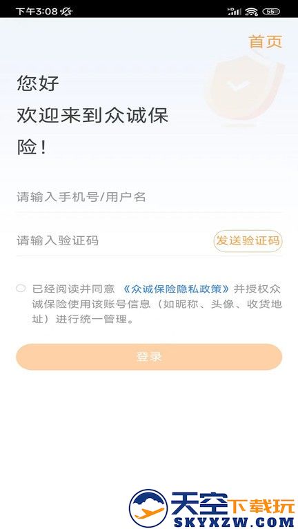 众诚保险车险官方版 v1.1.1 安卓版 3