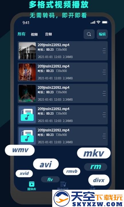 万能视频电影播放器app v3.6 安卓版 0