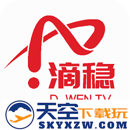 滴稳tv官方版