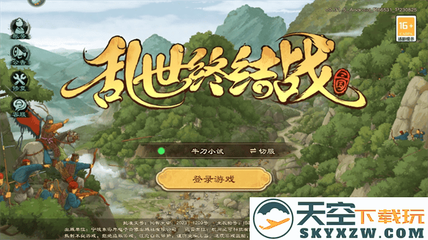 乱世终结战新手攻略大全