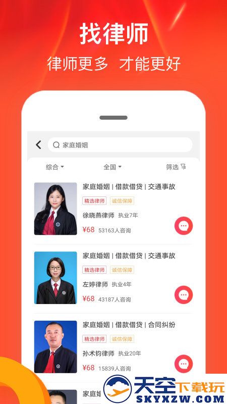律师馆法律咨询app v11.1.139 安卓官方版 0