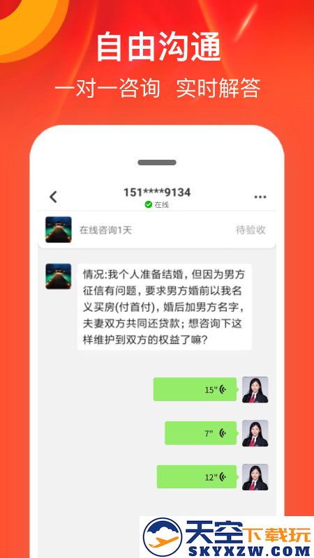 律师馆法律咨询app v11.1.139 安卓官方版 2
