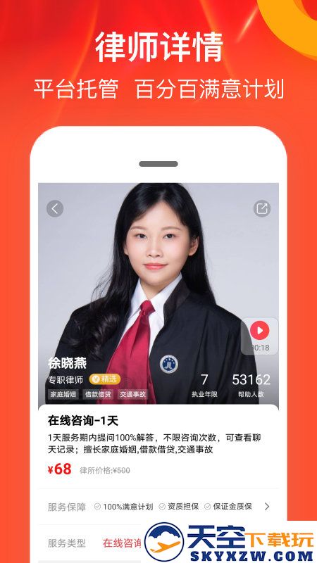 律师馆法律咨询免费下载