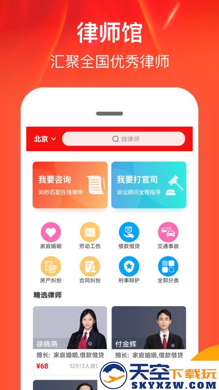 律师馆法律咨询app v11.1.139 安卓官方版 3