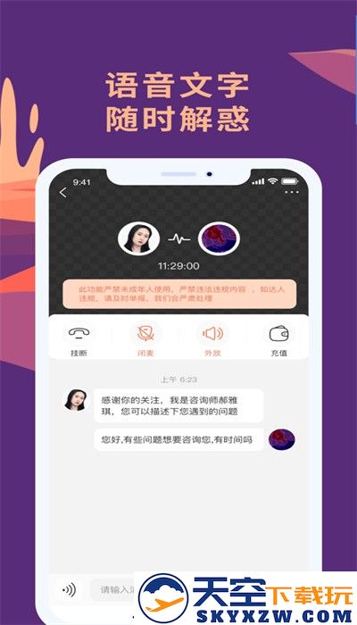 聊喻app下载