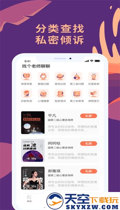聊喻情感咨询平台 v1.36.1 安卓官方版 3