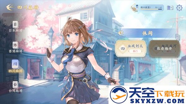 天月麻将手机版攻略