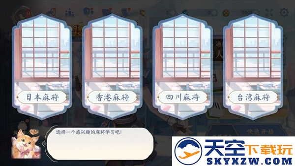 天月麻将手机版攻略
