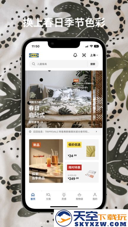 ikea宜家家居app下载