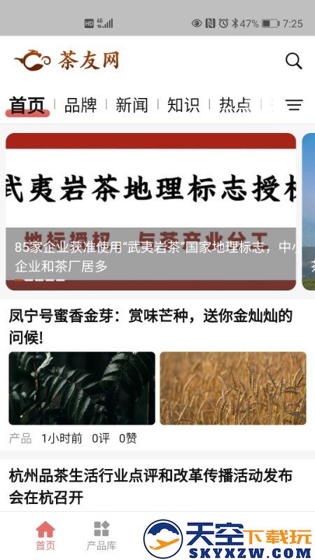 中国茶友网官方版 v3.1.40 安卓版 1