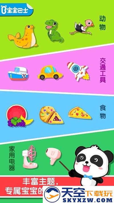 宝宝认知大全宝宝巴士最新版 v9.87.00.00 安卓版 3