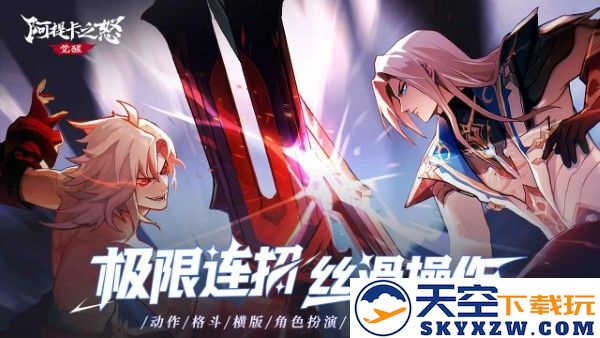 阿提卡之怒游戏 v0.127 安卓版 0