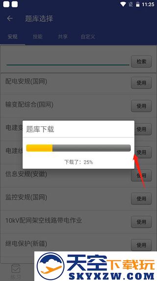 安规题库app怎么导出题库和导入题库