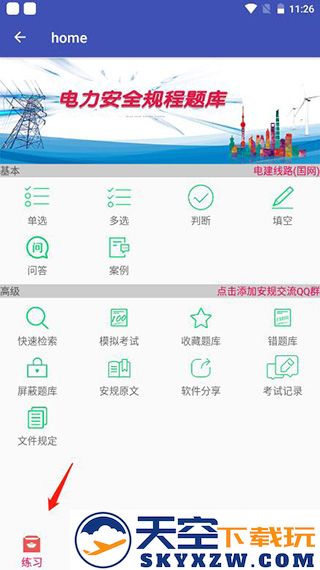 安规题库app怎么导出题库和导入题库