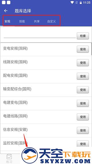 安规题库app怎么导出题库和导入题库