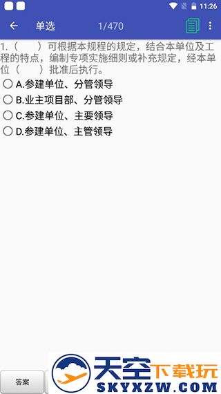 安规题库app怎么导出题库和导入题库