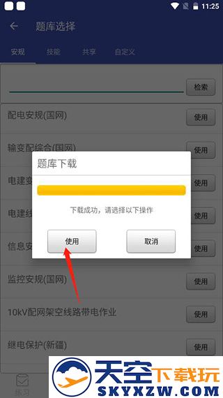 安规题库app怎么导出题库和导入题库