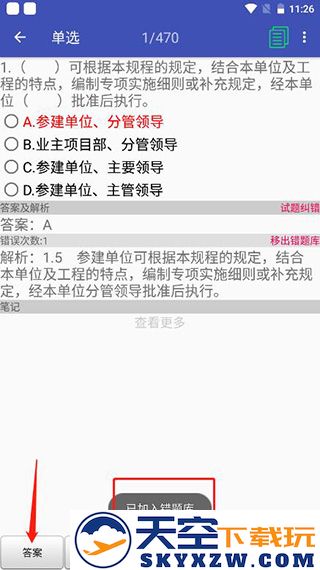 安规题库app怎么导出题库和导入题库
