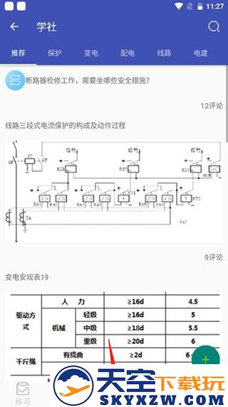 安规题库app怎么导出题库和导入题库