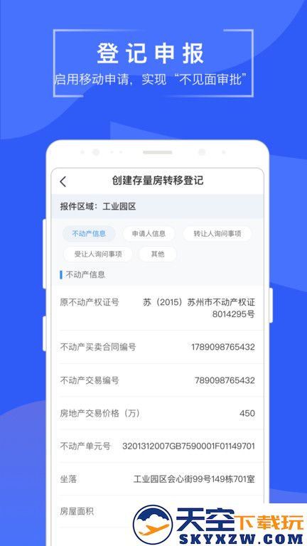 苏易登房产证查询平台 v1.11.3 安卓最新版 0