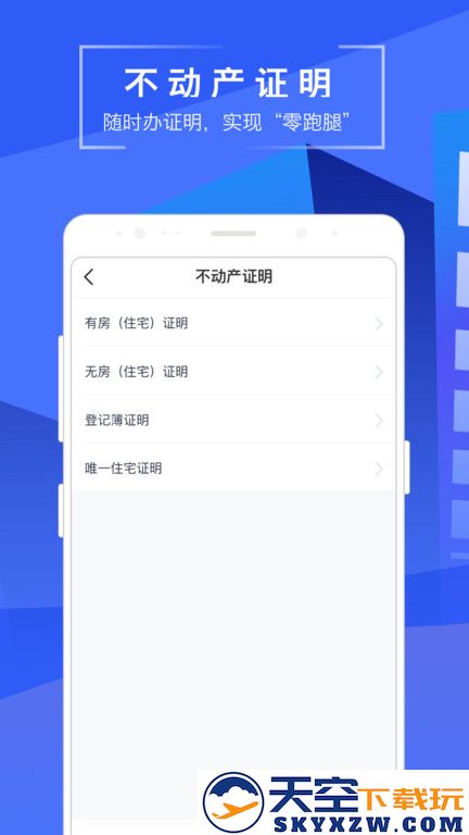 苏易登房产证查询平台 v1.11.3 安卓最新版 2