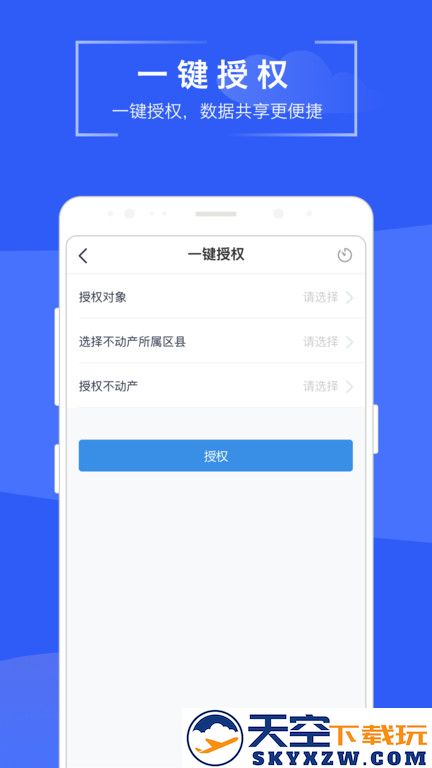 苏易登房产证查询平台 v1.11.3 安卓最新版 3