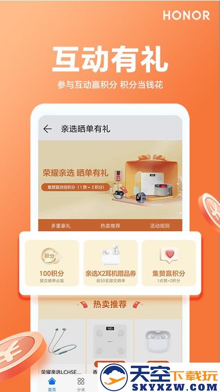 荣耀亲选app下载