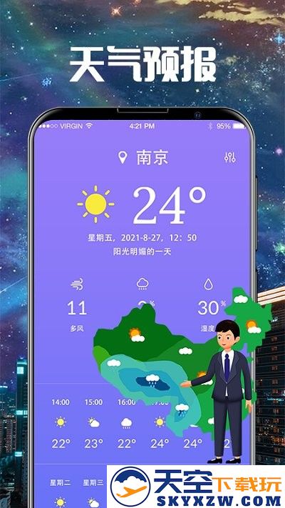 卫星雷达气象地图软件下载
