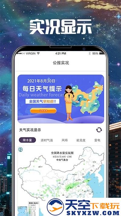 卫星雷达气象地图app v3.2.9 安卓版 1