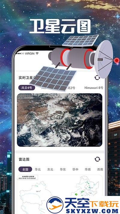 卫星雷达气象地图app v3.2.9 安卓版 3