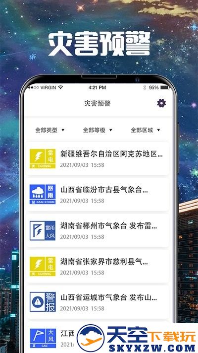 卫星雷达气象地图app v3.2.9 安卓版 2
