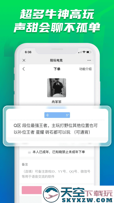 陪玩电竞app v19 安卓版 0