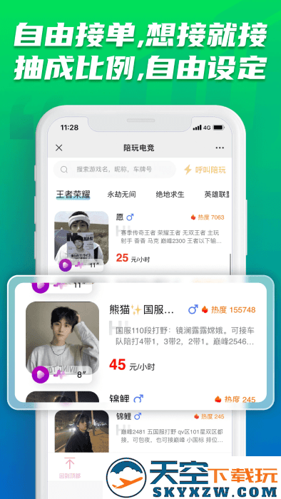 陪玩电竞官方下载安装