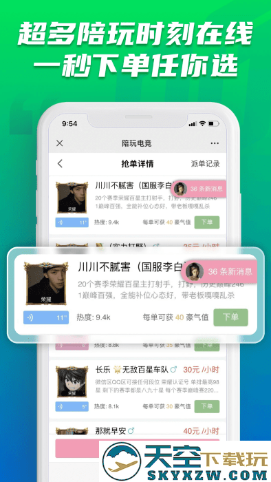 陪玩电竞app v19 安卓版 4