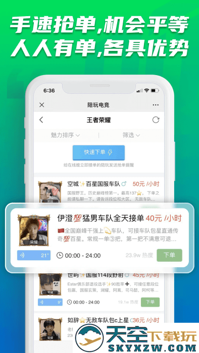 陪玩电竞app v19 安卓版 2