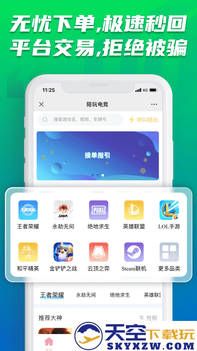 陪玩电竞app v19 安卓版 3