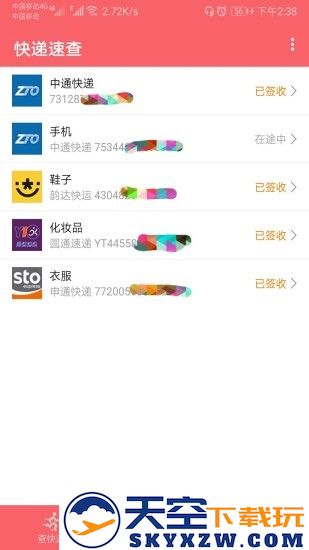 快递速查app下载