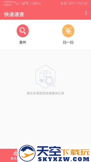 快递速查软件 v1.093 安卓官方版 3