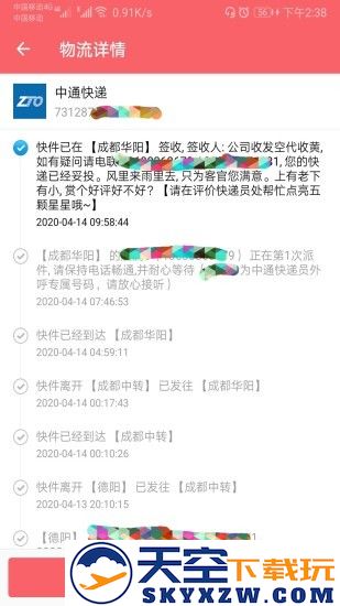快递速查软件 v1.093 安卓官方版 0