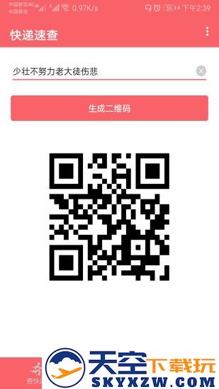 快递速查软件 v1.093 安卓官方版 2