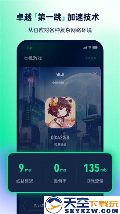 yomi加速器app