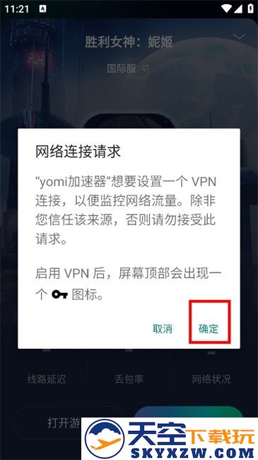 yomi加速器正版