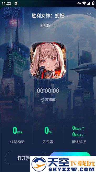 yomi加速器免费版