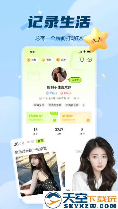 蛙声app v3.1.0 安卓版 2