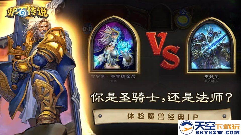 炉石传说全球版下载