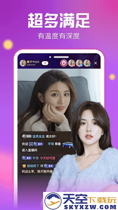 艾米直播app v9.9.7 安卓版 1