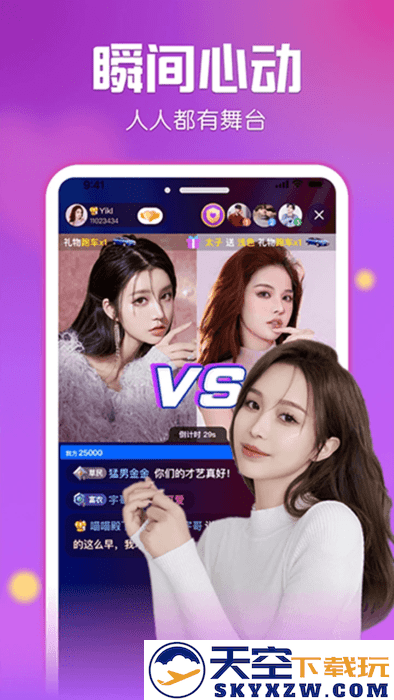 艾米直播app v9.9.7 安卓版 3
