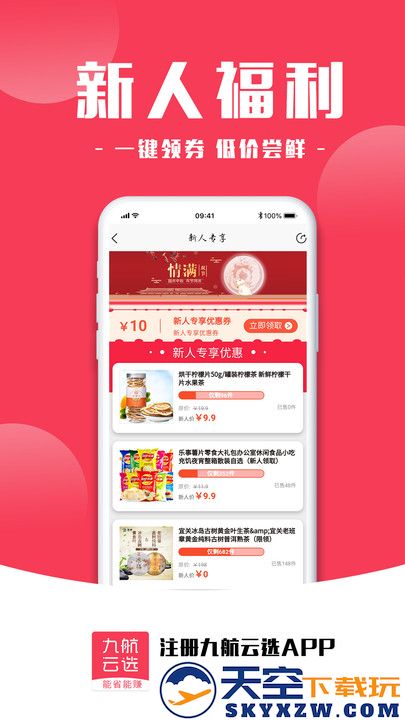 九航云选app v2.0.79 安卓官方版 1