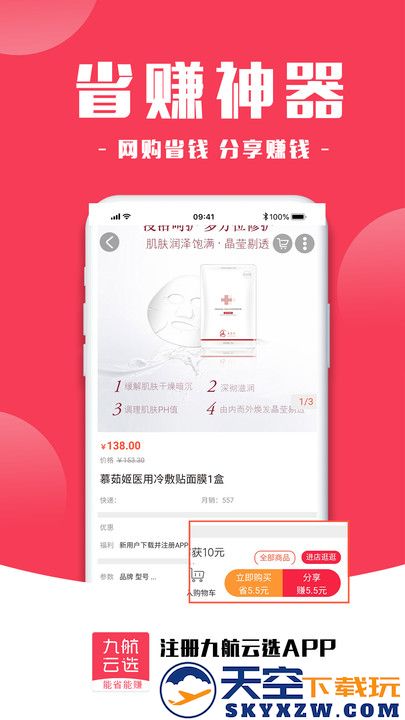 九航云选app v2.0.79 安卓官方版 3